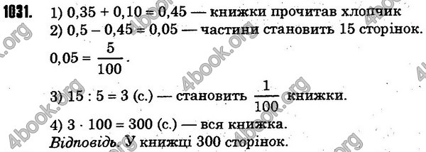 Решебник Математика 5 клас Мерзляк. ГДЗ 2013