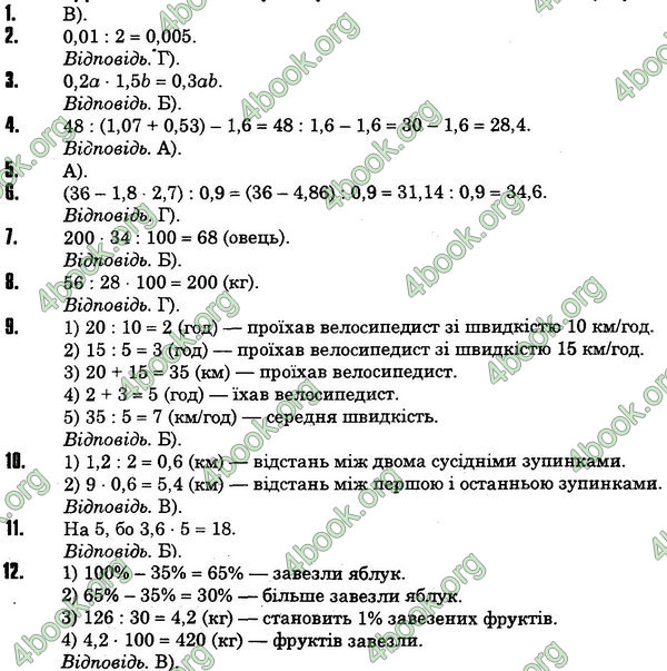 Решебник Математика 5 клас Мерзляк. ГДЗ 2013