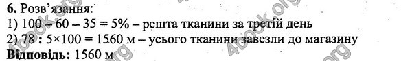 Решебник Збірник Математика 5 клас Мерзляк 2018. ГДЗ