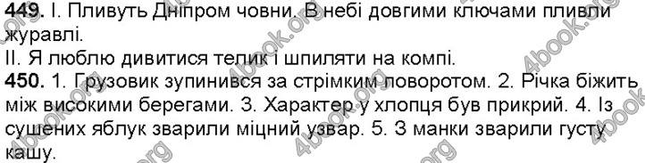 Решебник Українська мова 5 клас Заболотний. ГДЗ