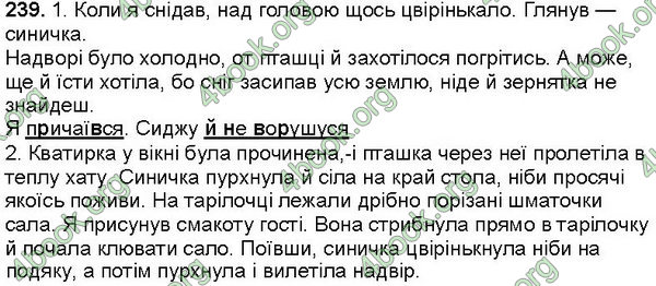 ГДЗ Українська мова 5 клас Єрмоленко