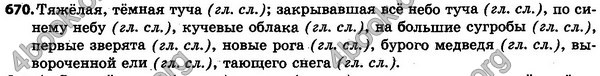 Ответы Русский язык 5 класс Рудяков (Укр.). ГДЗ