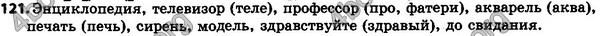 Ответы Русский язык 5 класс Рудяков (Укр.). ГДЗ