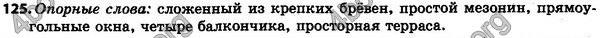 Ответы Русский язык 5 класс Рудяков (Укр.). ГДЗ