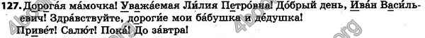 Ответы Русский язык 5 класс Рудяков (Укр.). ГДЗ