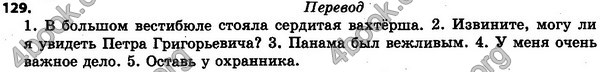 Ответы Русский язык 5 класс Рудяков (Укр.). ГДЗ