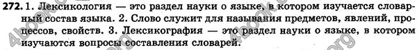 Ответы Русский язык 5 класс Рудяков (Укр.). ГДЗ