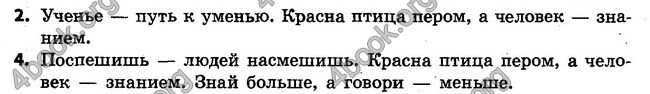 ГДЗ (Ответы, решебник) Русский язык 4 класс Лапшина