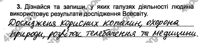 ГДЗ Зошит Природознавство 4 клас Гільберг - відповіді