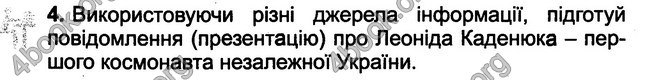 ГДЗ Зошит Природознавство 4 клас Гільберг - відповіді