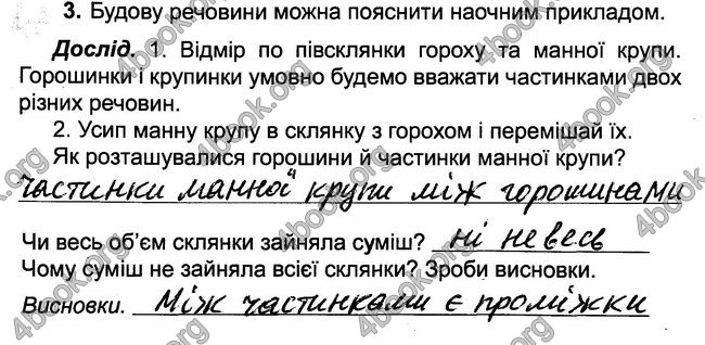 ГДЗ Зошит Природознавство 4 клас Гільберг - відповіді