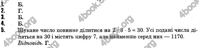 Відповіді Математика 6 клас Тарасенкова