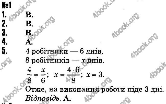 Відповіді Математика 6 клас Тарасенкова