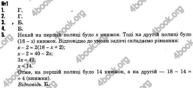 Відповіді Математика 6 клас Тарасенкова