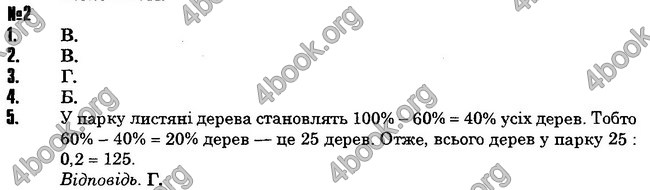 Відповіді Математика 6 клас Тарасенкова