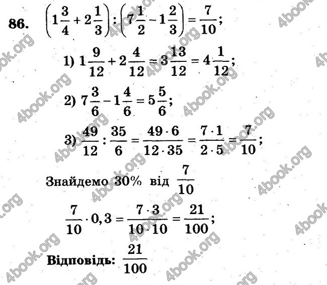 Відповіді Збірник задач Математика 6 клас Мерзляк. ГДЗ