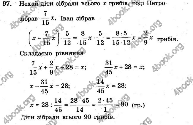 Відповіді Збірник задач Математика 6 клас Мерзляк. ГДЗ