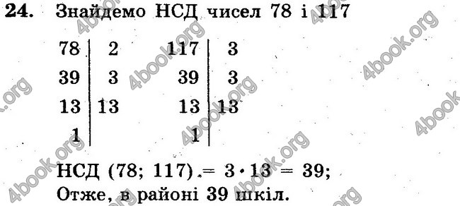 Відповіді Збірник задач Математика 6 клас Мерзляк. ГДЗ