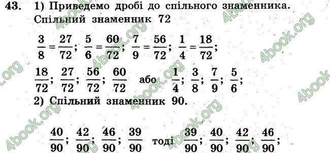 Відповіді Збірник задач Математика 6 клас Мерзляк. ГДЗ