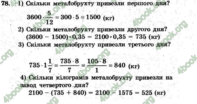 Відповіді Збірник задач Математика 6 клас Мерзляк. ГДЗ