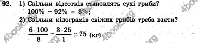 Відповіді Збірник задач Математика 6 клас Мерзляк. ГДЗ