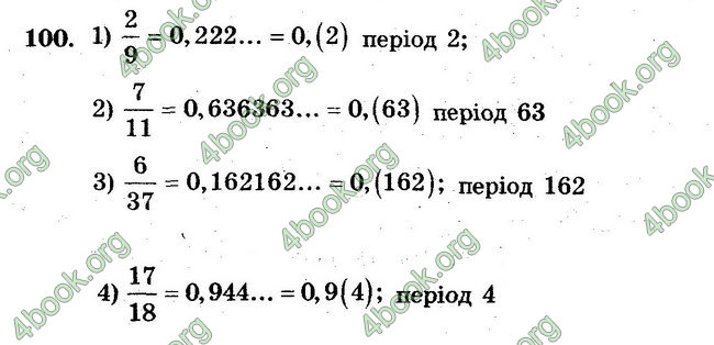 Відповіді Збірник задач Математика 6 клас Мерзляк. ГДЗ