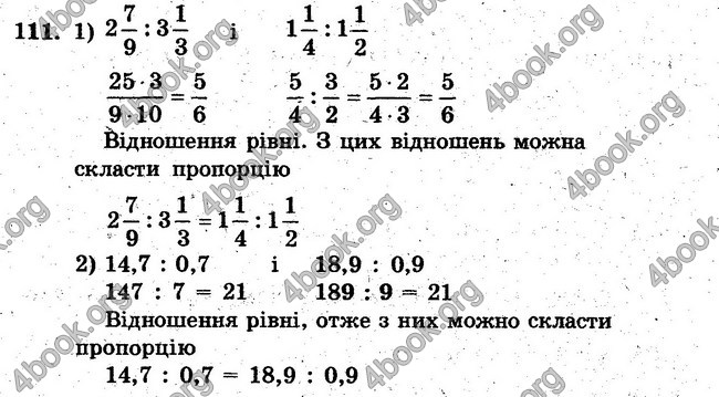 Відповіді Збірник задач Математика 6 клас Мерзляк. ГДЗ