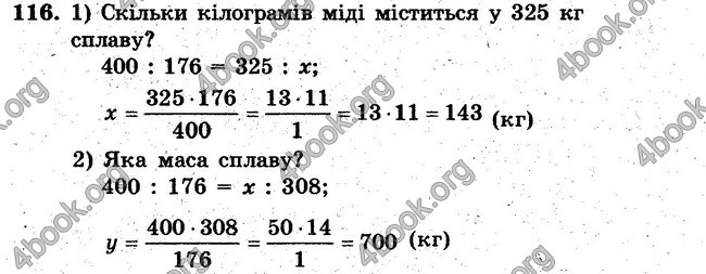 Відповіді Збірник задач Математика 6 клас Мерзляк. ГДЗ