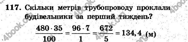 Відповіді Збірник задач Математика 6 клас Мерзляк. ГДЗ