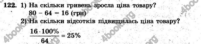 Відповіді Збірник задач Математика 6 клас Мерзляк. ГДЗ