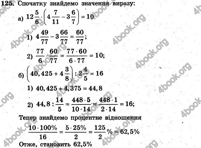 Відповіді Збірник задач Математика 6 клас Мерзляк. ГДЗ