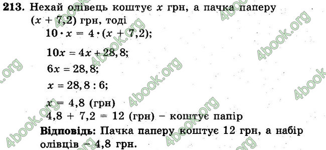 Відповіді Збірник задач Математика 6 клас Мерзляк. ГДЗ