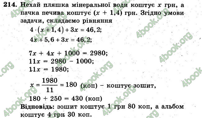 Відповіді Збірник задач Математика 6 клас Мерзляк. ГДЗ