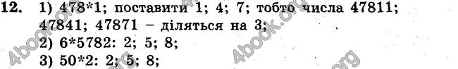 Відповіді Збірник задач Математика 6 клас Мерзляк. ГДЗ