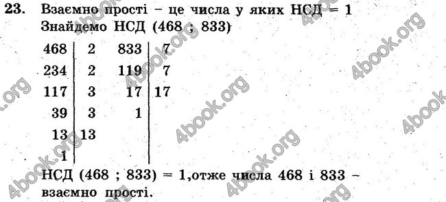 Відповіді Збірник задач Математика 6 клас Мерзляк. ГДЗ