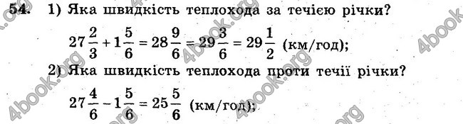 Відповіді Збірник задач Математика 6 клас Мерзляк. ГДЗ