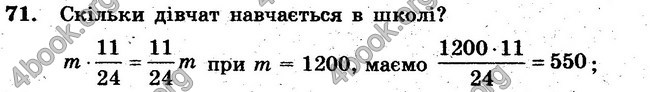 Відповіді Збірник задач Математика 6 клас Мерзляк. ГДЗ