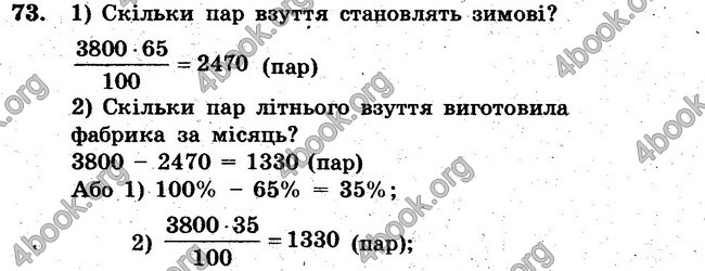 Відповіді Збірник задач Математика 6 клас Мерзляк. ГДЗ