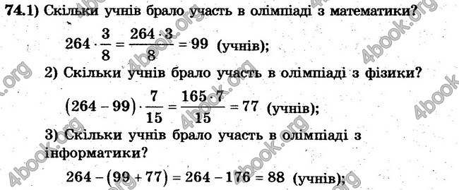 Відповіді Збірник задач Математика 6 клас Мерзляк. ГДЗ