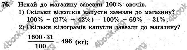 Відповіді Збірник задач Математика 6 клас Мерзляк. ГДЗ