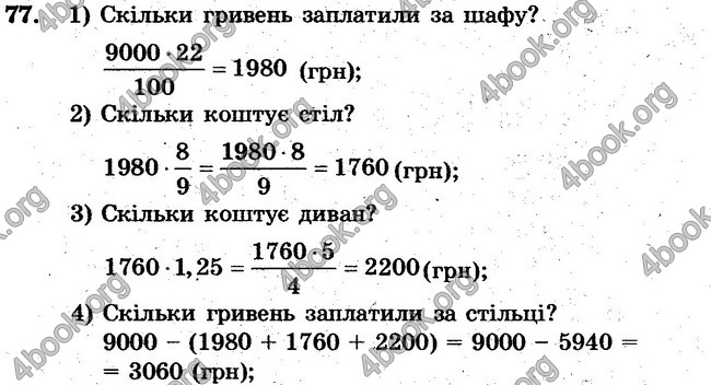 Відповіді Збірник задач Математика 6 клас Мерзляк. ГДЗ