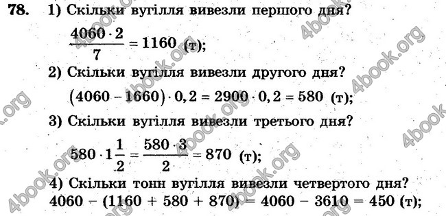 Відповіді Збірник задач Математика 6 клас Мерзляк. ГДЗ