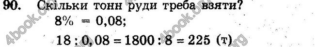 Відповіді Збірник задач Математика 6 клас Мерзляк. ГДЗ