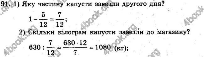 Відповіді Збірник задач Математика 6 клас Мерзляк. ГДЗ