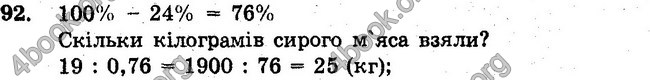 Відповіді Збірник задач Математика 6 клас Мерзляк. ГДЗ