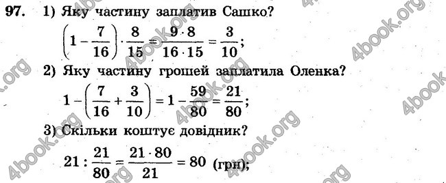 Відповіді Збірник задач Математика 6 клас Мерзляк. ГДЗ