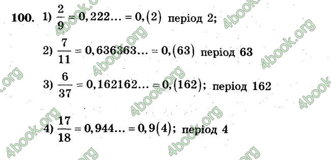 Відповіді Збірник задач Математика 6 клас Мерзляк. ГДЗ