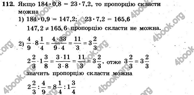 Відповіді Збірник задач Математика 6 клас Мерзляк. ГДЗ