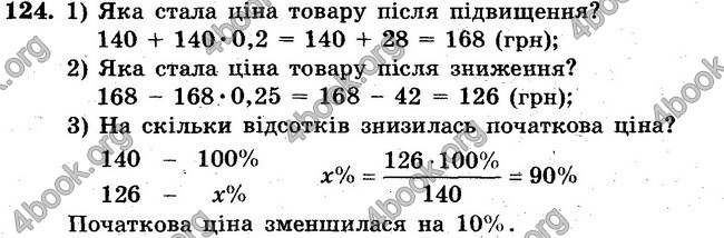 Відповіді Збірник задач Математика 6 клас Мерзляк. ГДЗ