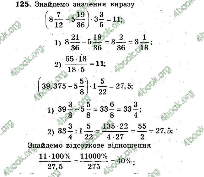 Відповіді Збірник задач Математика 6 клас Мерзляк. ГДЗ